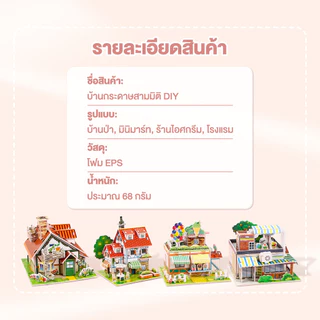 จิ๊กซอว์3มิติ โมเดลห้อง3มิติ จิ๊กซอว์กระดาษ 3D Jigsaw puzzle วัสดุEPS จิ๊กซอว์ ติดตั้งง่าย กระตุ้นความสนใจ ของเล่นเด็ก