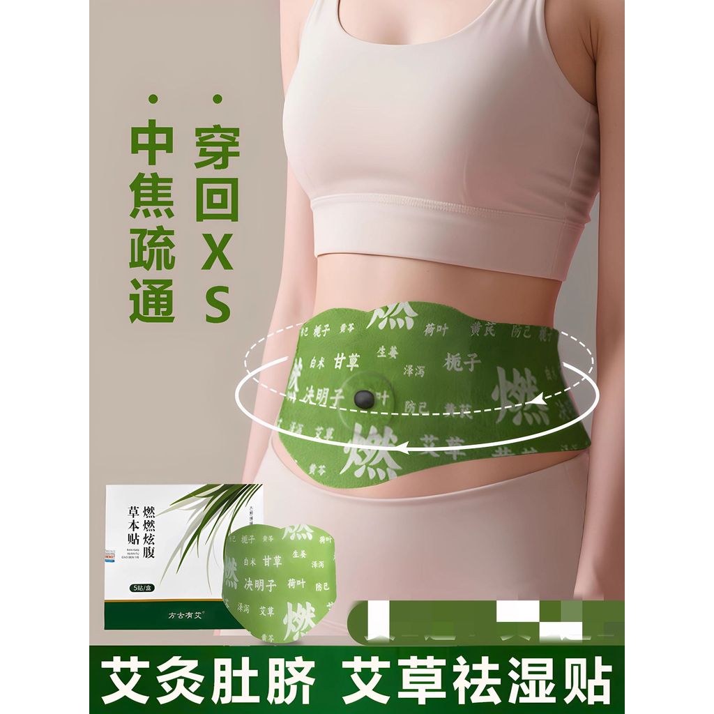 Burn Belly Dazzling Belly Herbal Patch Wormwood Wild Herbal Patch Belly Button Patch Big Belly Patch