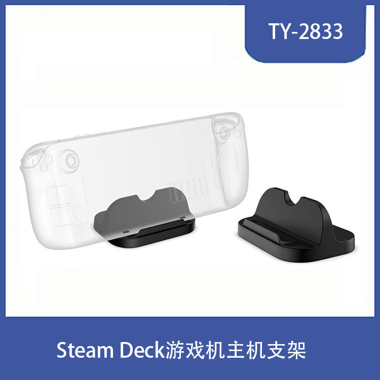 DOBE Steam Deck Game Console Stand Steam Deck Handheld Simple Stand TY-2833