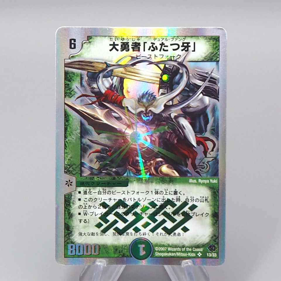 Duel Masters Fighter Dual Fang DMC-39 13/33 Super Rare NM-EX Japanese r329