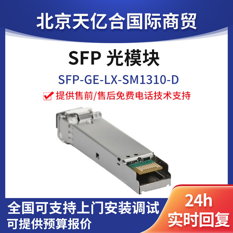 เหมาะสําหรับ Huawei Module SFP-GE-LX-SM1310-D Gigabit Module LC Multi-Mode Optical Fiber Module 4.6
