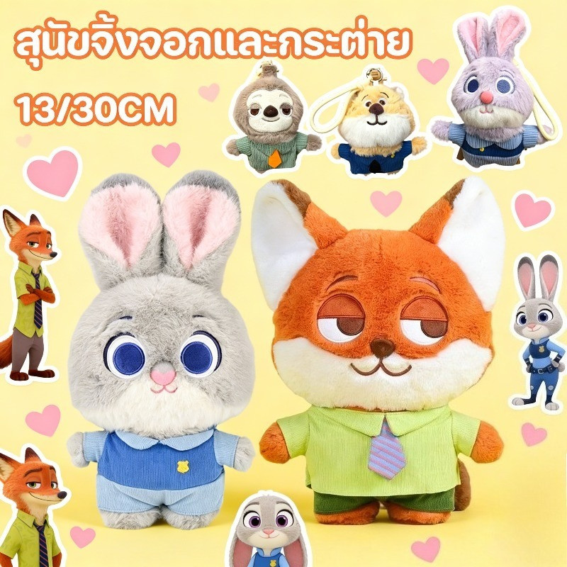 ตุ๊กตาจิ้งจอก กระต่าย 13/30CM ใยสังเคราะห์ PP รูปลักษณ์น่ารัก ของขวัญวันเกิด ของขวัญวันเด็ก
