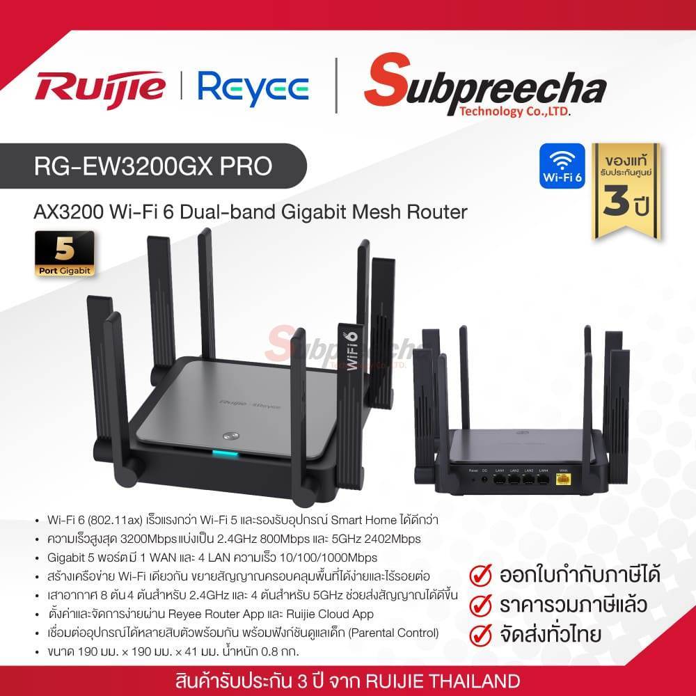 RG-EW3200GX PRO / Ruijie-Reyee เราเตอร์ (Wi-Fi) AX3200 Wi-Fi 6 Dual-band Gigabit Mesh Router