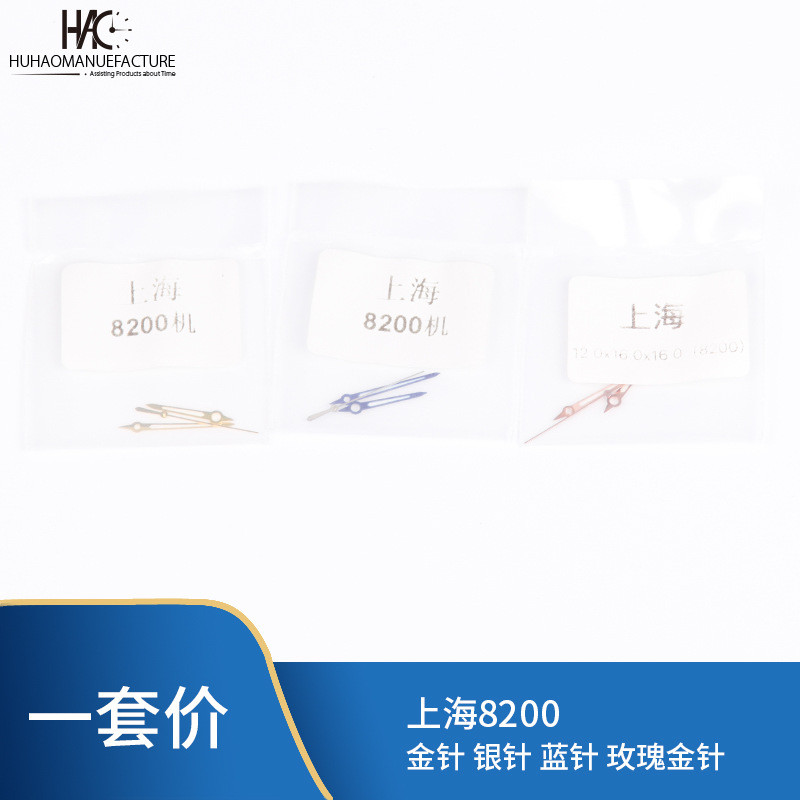 อุปกรณ์เสริมนาฬิกา ทดแทน Shanghai Series Watch 8200 Movement Watch Hand Pointer Mechanical Watch Han