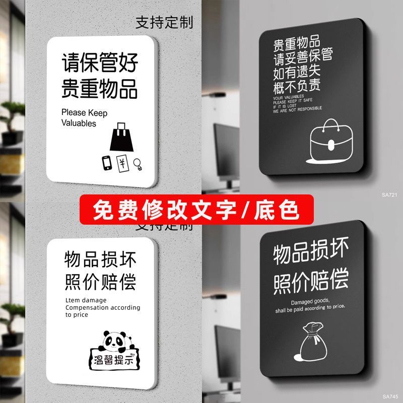 温馨提示牌Damaged Items Will Be Compensated at the Original Price. Please Take Good Care of Your Valuable