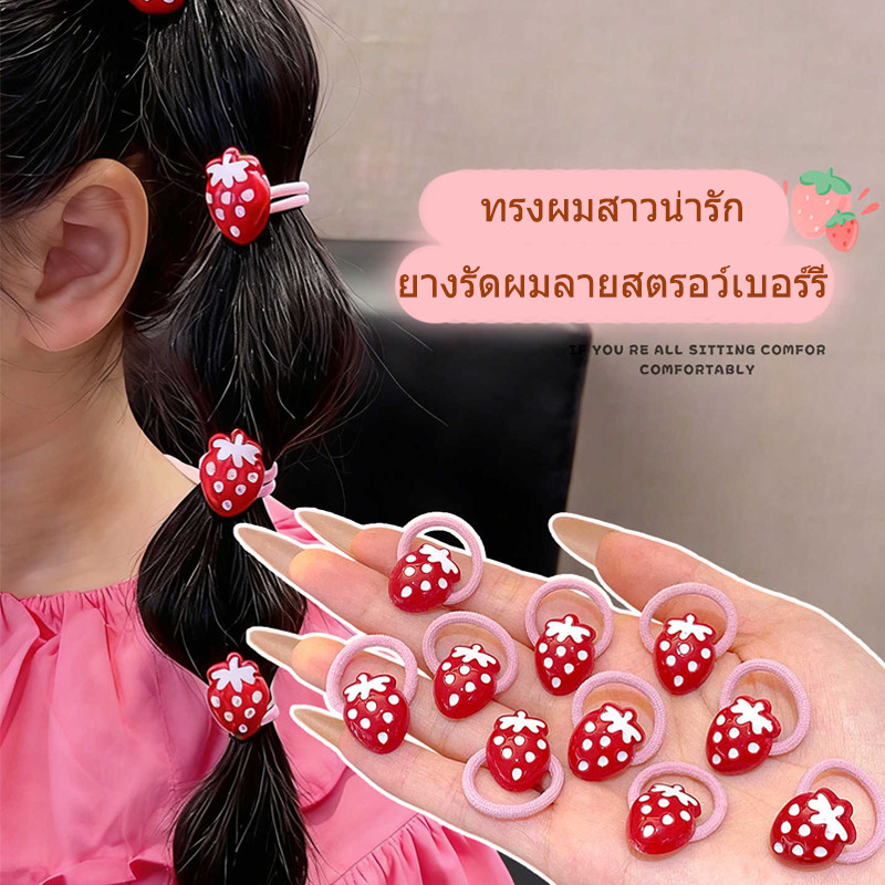 ยางรัดผมยางยืดลายแอปเปิ้ล/สตรอว์เบอร์รี ยางรัดผมหางม้าสำหรับเด็ก ยางรัดผมสีแดงนำโชค แพ็คละ 10 ชิ้น