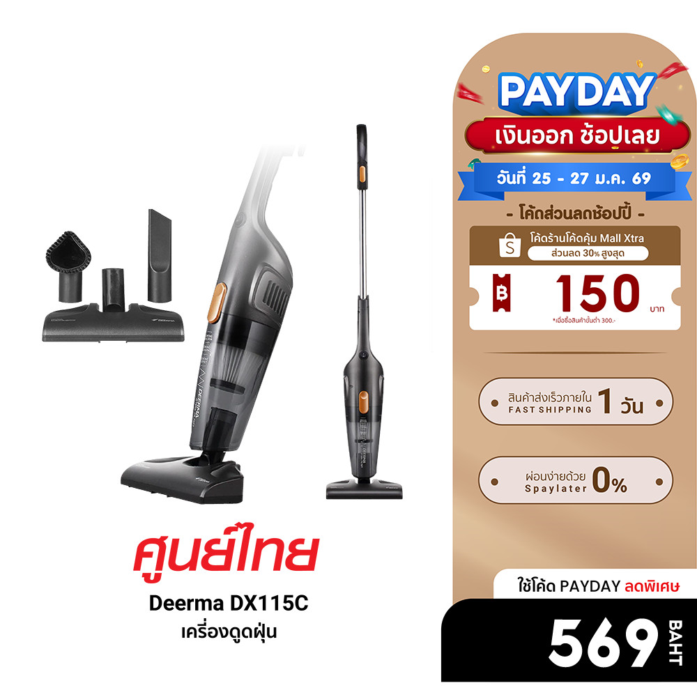 [ลดเหลือ 569] Deerma DX115C / DX118C Vacuum เครี่องดูดฝุ่นในบ้าน ถังเก็บฝุ่นความจุขนาดใหญ่ กรองฝุ่น 3ชั้น -1Y
