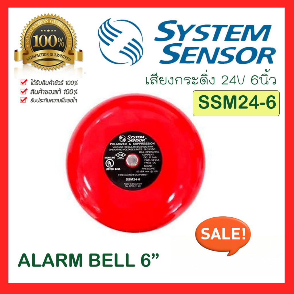 แท้100% System sensor SSM24-6 Alarm bell 24V กระดิ่ง แจ้งเหตุเพลิงไหม้ เสียงสัญญาณ แดง 24 โวลต์ ออด