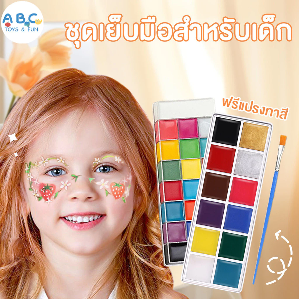(ฟรีแปรงทาสี)สีเพ้นท์หน้า การวาดหน้าเด็ก สีทาหน้าและร่างกาย มี12สี ทำความสะอาดง่าย เรืองแสง ของเด็กๆ