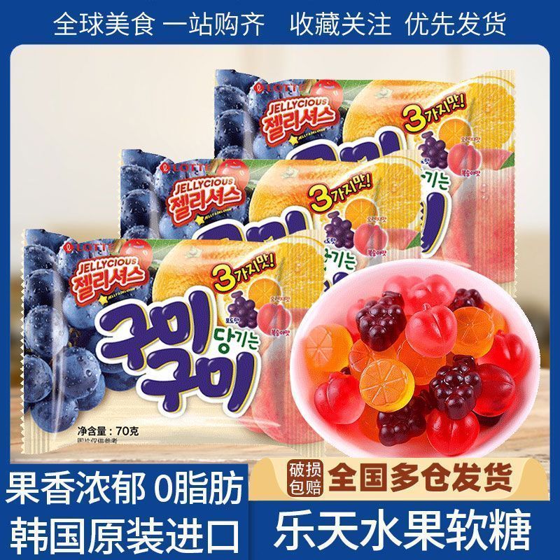 เกาหลีนําเข้าล็อตเต้รสผลไม้รวมกัมมี่รสองุ่นมาร์ชแมลโลว์QQ Gummyเด็ก0ไขมันของขบเคี้ยว20260123