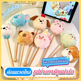 ตุ๊กตานวดหลัง รูปร่างการ์ตูนน่ารัก ค้อนนวดไหล่ แก้เมื่อย มีห…