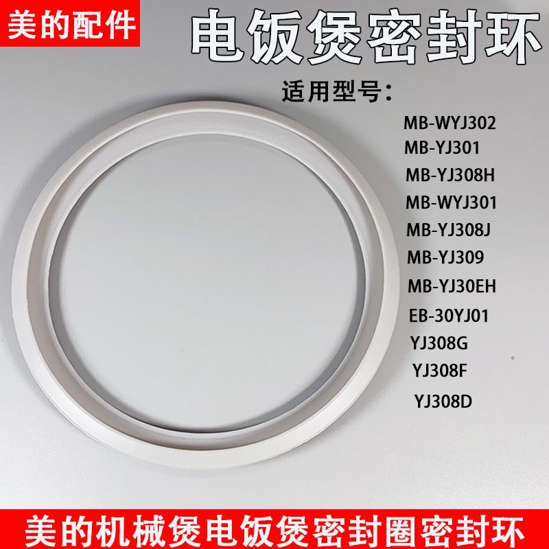 Beauty MDs หม้อหุงข้าวอุปกรณ์เสริม MB-YJ308J/MB-WYJ301/MB-WYJ302 แหวนปิดผนึกแหวนปิดผนึก 3 ลิตร202601