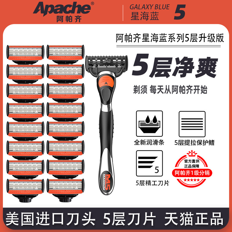 มีดโกน Apache/Apache ใบมีด 5 ชั้น Apache มีดโกนแบบแมนนวล มีดโกนสีน้ําเงินทะเลดาว