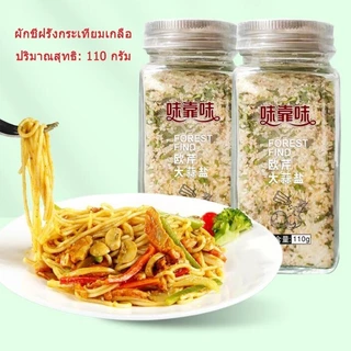2 ขวด เครื่องปรุงรส~เกลือกระเทียมพาร์สลีย์เครื่องปรุงรสสำหรับผักต้ม/กระเทียมผง/เครื่องปรุงรสอาหารไขมันต่ำ 110g*2
