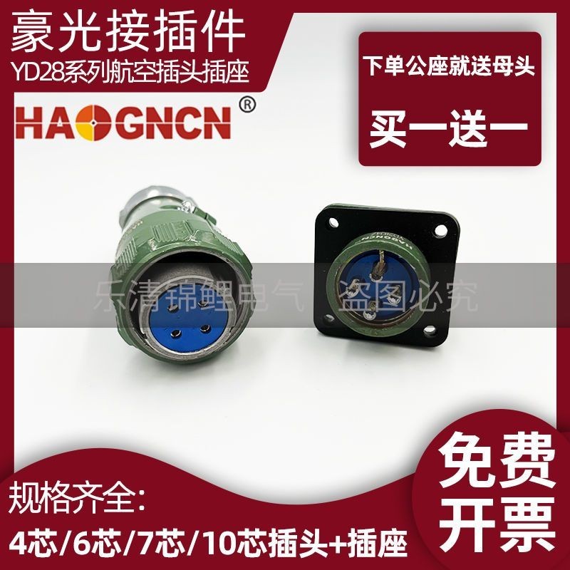 Haoguang กันน้ําการบินปลั๊กซ็อกเก็ต YD28-2-4 Pin-6 หลุม-7-10 แกน YD28K10TP ชายหญิง Connector jhuygtr