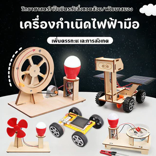💡COD💡การทดลองทางวิทยาศาสตร์ฟิสิกส์ ของเล่นไม้ DIY รูปหลอดไฟ เพื่อการเรียนรู้ของเล่นระดับประถม-มัธยม