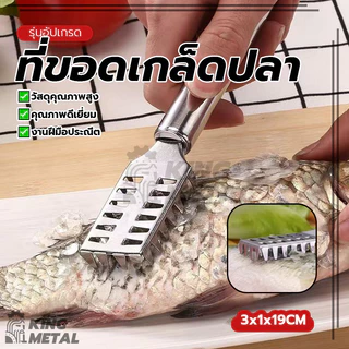 ที่ขอดเกล็ดปลา ที่ขูดปลา ที่ขูดเกล็ดปลา แข็งแรง ทนทาน รวดเร็วและมีประสิทธิภาพ ปลอดภัย ทำความสะอาดง่าย