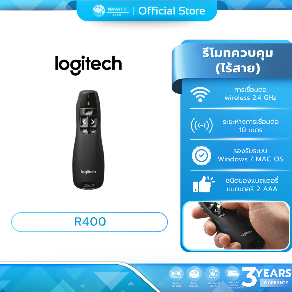 (มีส่งด่วน)  LOGITECH R400 PRESENTER REMOTE (รีโมทควบคุมคำสั่งไร้สาย) PRESEN WIRELESS CORDLESS