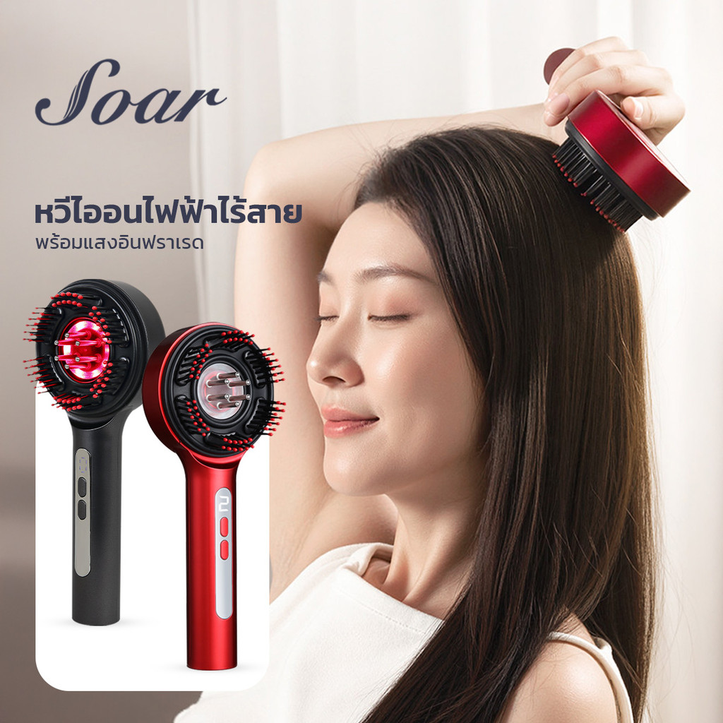 Soar หวีนวดบำรุงเส้นผม แสงสีแดง กระตุ้นรากผม ระบบEMS พร้อมพ่นสเปรย์ละเอียดระดับนาโน ช่วยลดผมร่วง