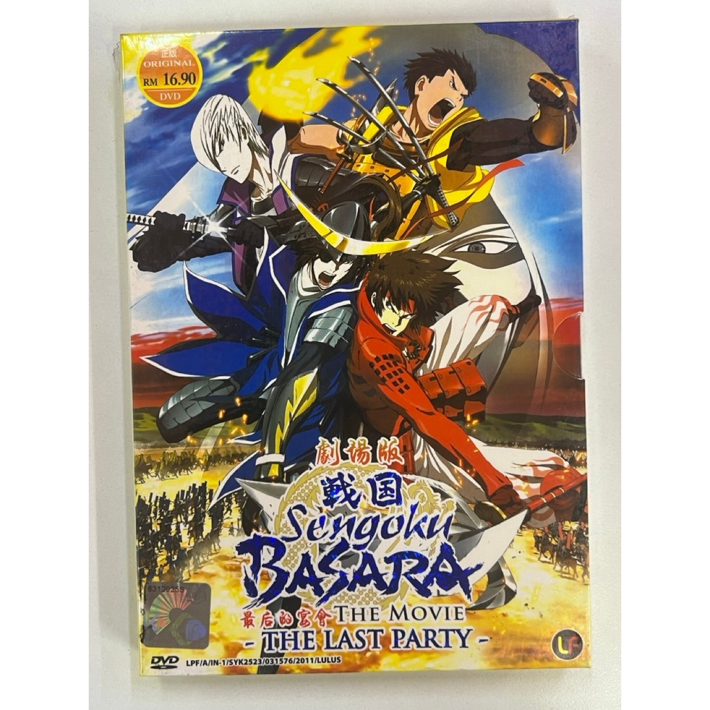 Sengoku BASARA ปาร์ตี้สุดท้าย