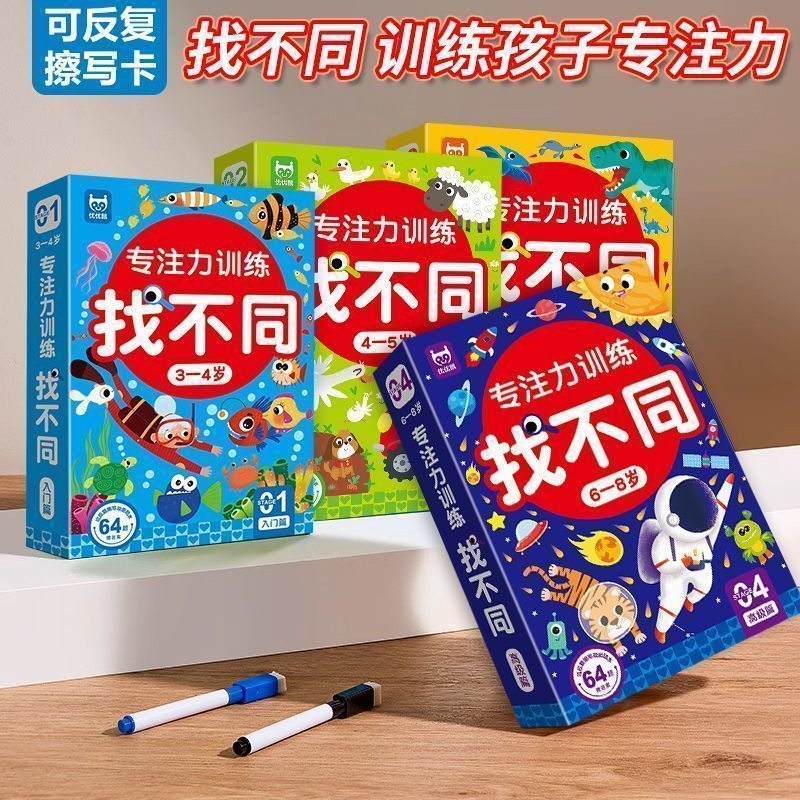 New Product#[Bright Colors]2-8Children's Focus Training Fun Spot the Difference Puzzle Game Cards Th