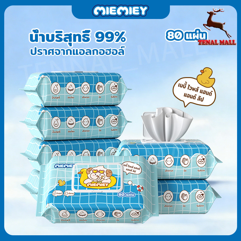 (5ห่อไม่มีน้ำหอม)ทิชชู่เปียกแผ่นใหญ่ ทิชชู่เปียก baby Wipes 80แผ่น/ห่อ สูตรอ่อนโยนสำหรับผิวบอบบางผ้านุ่มชุ่มชื้น