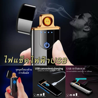 kingmallshop（D181）ไฟแช็คไฟฟ้าUSB ชาร์จแบตได้  ตรวจจับการสัมผ…