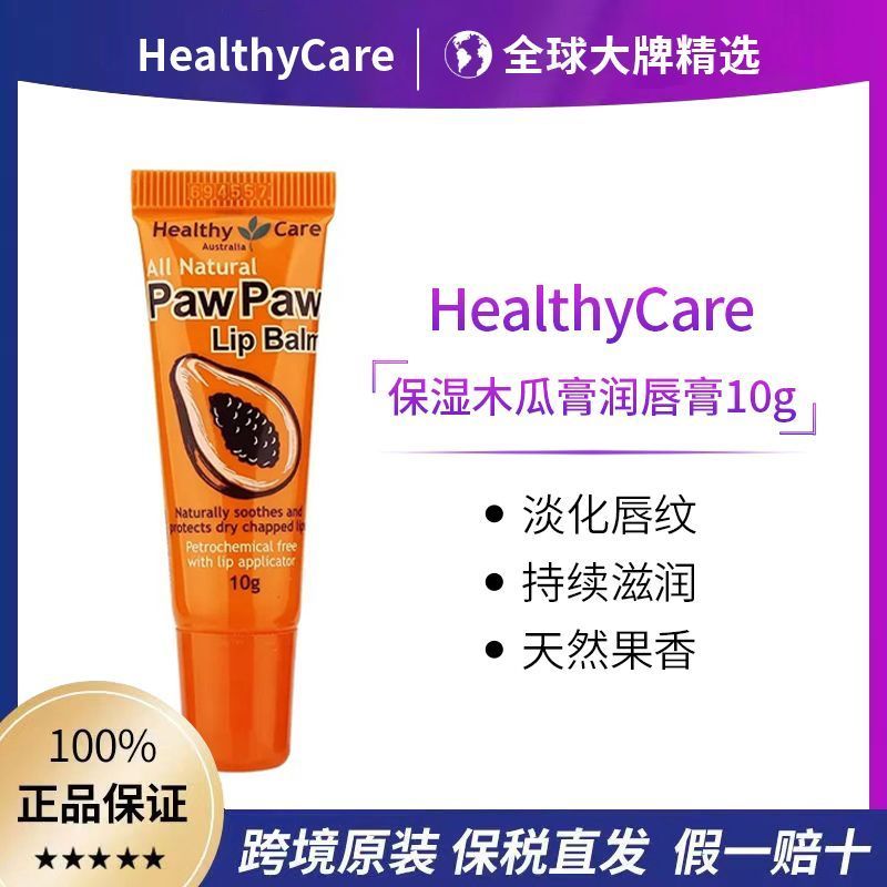 Hot Sale#[Bonded Straight Hair]Healthy Care Papaya Lip Balm(Honey+Rose Flavor)10g5ya B6GU
