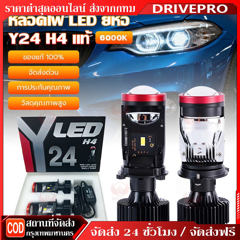 DRIVEPRO⚡ 🚚ไฟหน้า Y24 Y22 โฉมปี2025 ของแท้ปรับเอียงคัตออฟได้ สเปคดีกว่า Y20Hขั้วH4 คัตออฟพวงมาลัยขวา RHD