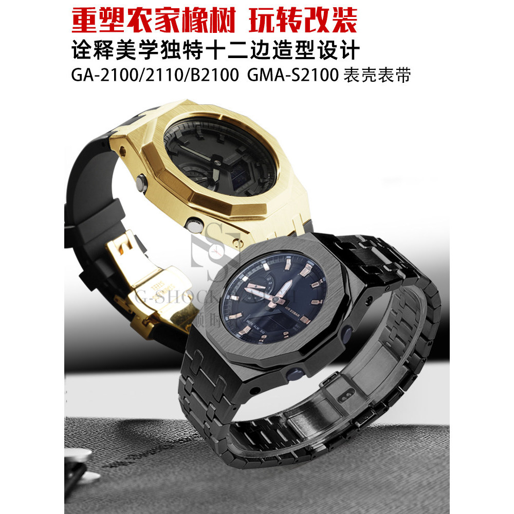 Farm Oak GA-2100 Stainless Steel Case Strap Modified GMA-S2100 Metal Case Tape Watch Accessories