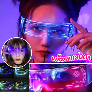 พร้อมส่ง พร็อพแว่นตา มีไฟLED 7สี แว่นตาเรืองแสงไฟกระพริบ เรื…