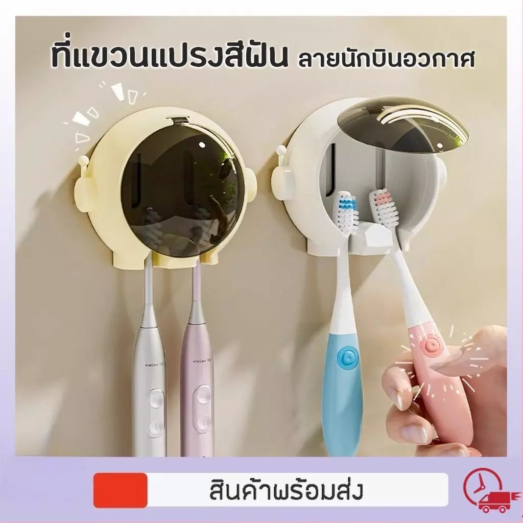 ที่ใส่แปรงสีฟันในห้องน้ำ แบบ 2ช่อง ลายนักบินอวกาศ แปรงสีฟัน ที่แขวนแปรงสีฟัน มีฝาปิดติดผนัง