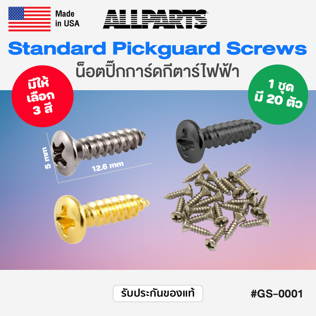 Made in USA น็อตปิ๊กการ์ดกีต้าร์ น็อตแผงหลังกีต้าร์ Allparts GS-0001 Standard Pickguard Screws ** 1 ชุด มี 20 ตัว **
