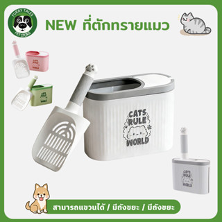 ที่ตักทรายแมว ช้อนตักทรายแมว รูปร่างน่ารัก สามารถแขวนได้ มีถ…