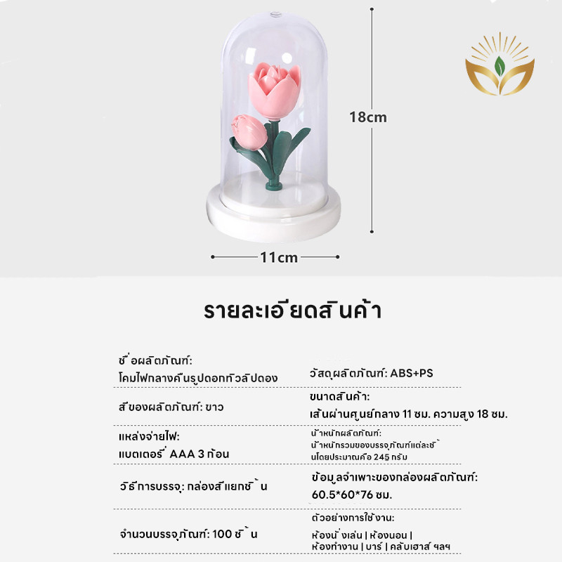 รุ่นใหม่2026 โคมไฟตกแต่งห้องนอนLED รูปดอกทิวลิปจำลอง ตั้งโต๊ะ  ของขวัญวันเกิด สวยงาม ประดับห้องสวย ราคา ถูกที่สุด ดีลบีเคเค แกลเลอรีภาพที่ 9