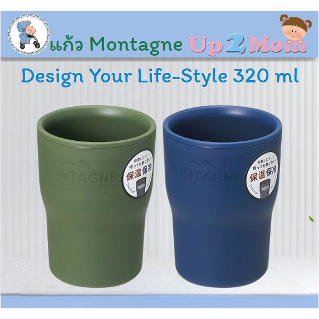 แก้วน้ำ montagne design your life-style 320 ml