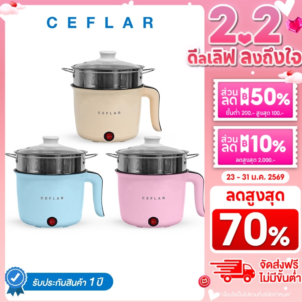 CEFLAR  หม้อนึ่งไฟฟ้าอเนกประสงค์ 1.8 ลิตร ร้อนไว ประหยัดไฟ ใช้งานสะดวก ด้านในเคลือบ (CSH-07)