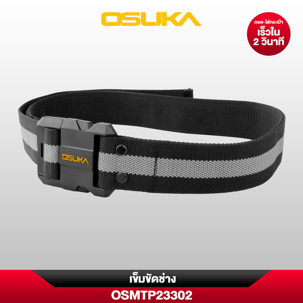 OSUKA เข็มขัดช่าง ใช้กับกระเป๋าช่าง OSUKA ได้ทุกรุ่น OSMTP23302