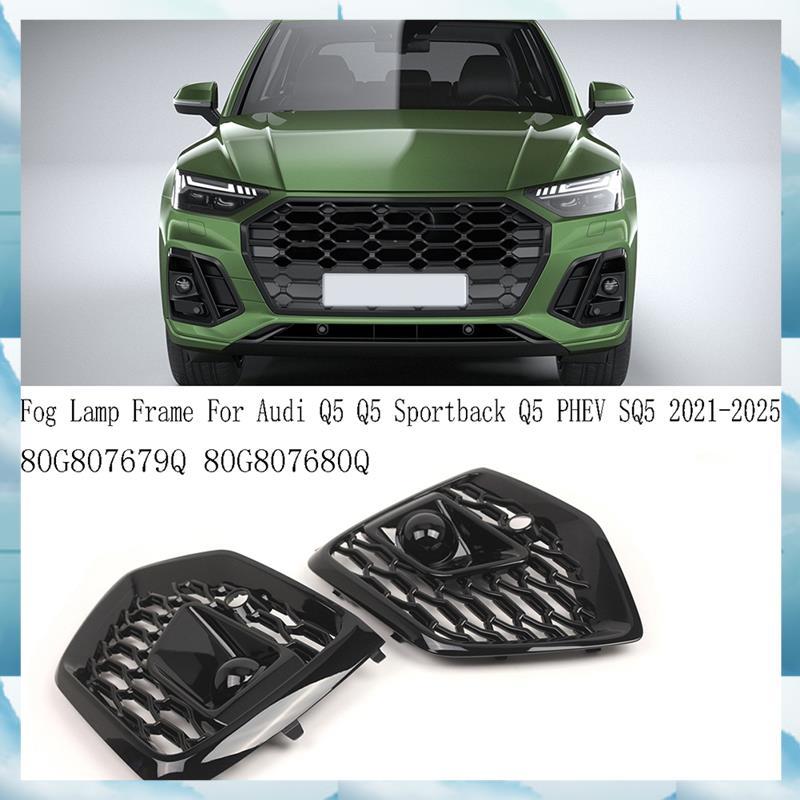 [WSB] ไฟตัดหมอกกรอบกันชนหน้า Air Guide Grille สําหรับ Q5 Q5 Sportback Q5 PHEV SQ5 2021-2025 80G80767
