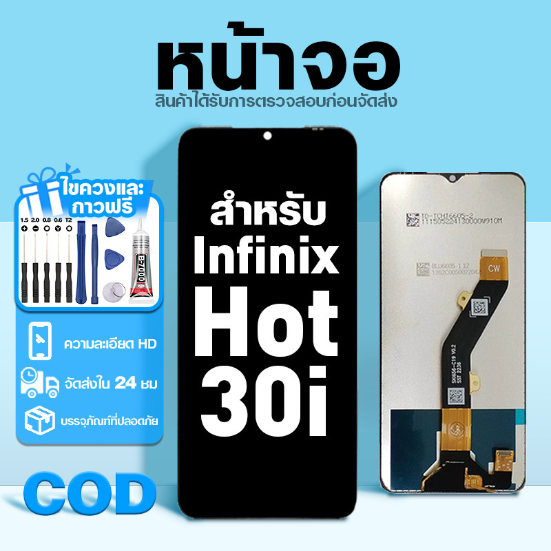 LCD หน้าจอ ใช้กับ Infinix Hot 30i ส่วนประกอบหน้าจอ ทดสอบ100% จอ ใช้สำหรับ อินฟินิกซ์ hot30i,X669,X669C พร้อมไขควงและกาว