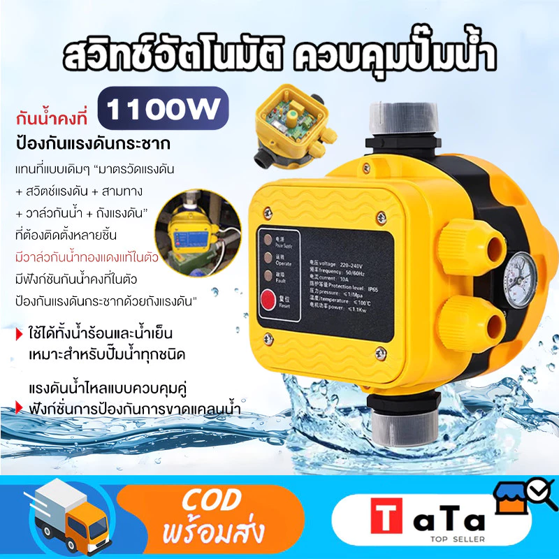 สวิทช์อัตโนมัติ ควบคุมปั๊มน้ำ รุ่น LS-8 พร้อมเกจ เกลียวเข้าออก 1นิ้ว Automatic control for water pumpหัวปั๊มออโต้