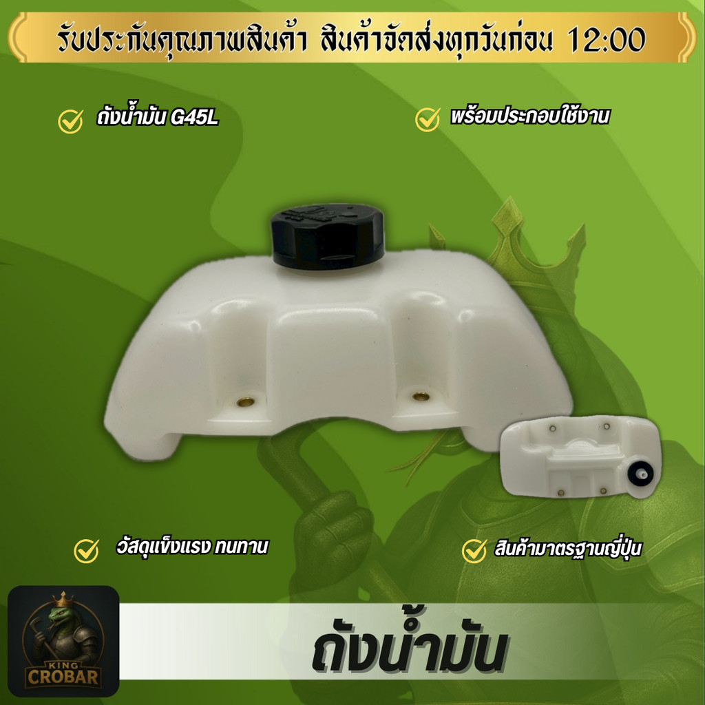 ถังน้ำมัน G45L ถังน้ำมันถังบน ภังน้ำมันเครื่องตัดหญ้า ถังน้ำมันหนา ทนทาน ถังเครื่องตัดหญ้า ตัดหญ้า