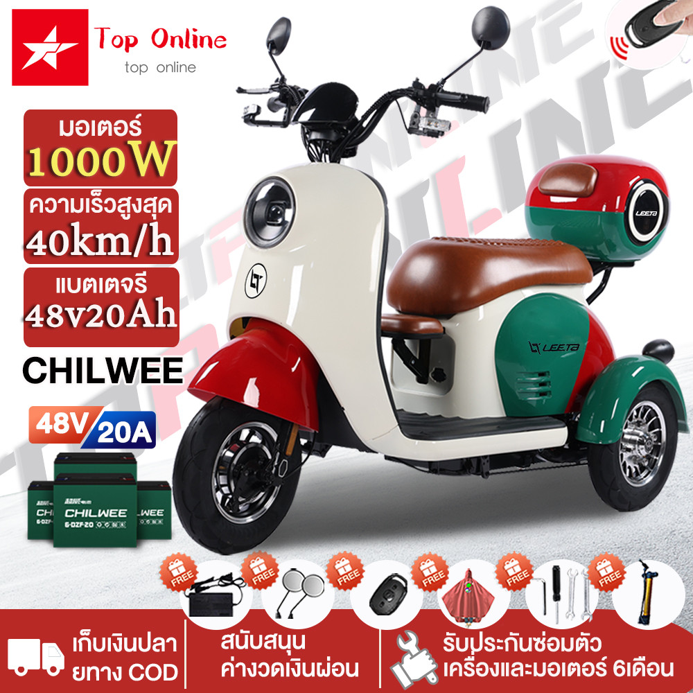 TOPONLIN จักรยานไฟฟ้า3ล้อ ผู้ใหญ่ สามล้อไฟฟ้า1000W48V20AH รถไฟฟ้าผู้ใหญ่3ล้อ จักรยานไฟฟ้า รถไฟฟ้าสามล้อ Eletric Bike