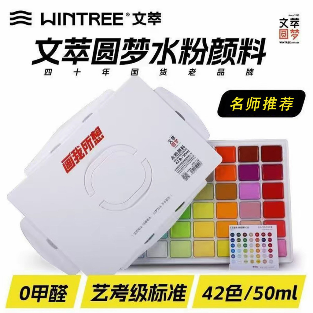 Spot Goods#Wencui Gouache Paint Set Dream Come True42Color50ML Art Student Art Exam Joint Exam Train