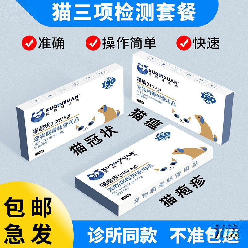 Nasal Corona Cat Test Paper Cat Belly Transmission สาขา Bow Bug Plague Test กระดาษแมวกระดาษทดสอบถ้วย