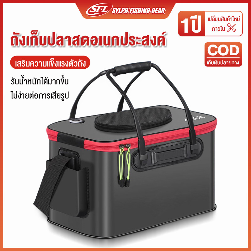 SYLPH กล่องเก็บของ แบบพกพา ถังตกปลา ถังพับได้ถังน้ำสำหรับปลา หนาและทนต่อการสึกหรอ ใส่ปลาสดหรืออุปกรณ์ตกปลาได้