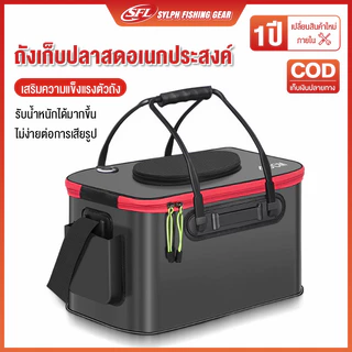 SYLPH กล่องเก็บของ แบบพกพา ถังตกปลา ถังพับได้ถังน้ำสำหรับปลา หนาและทนต่อการสึกหรอ ใส่ปลาสดหรืออุปกรณ์ตกปลาได้
