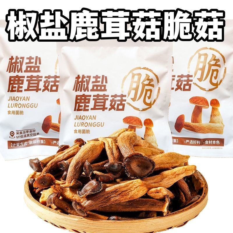 Salt Pepper Antler Mushroom Crispy Snacks Glutton-Relieving Black Truffle Flaving Crispy Glutton-Rel