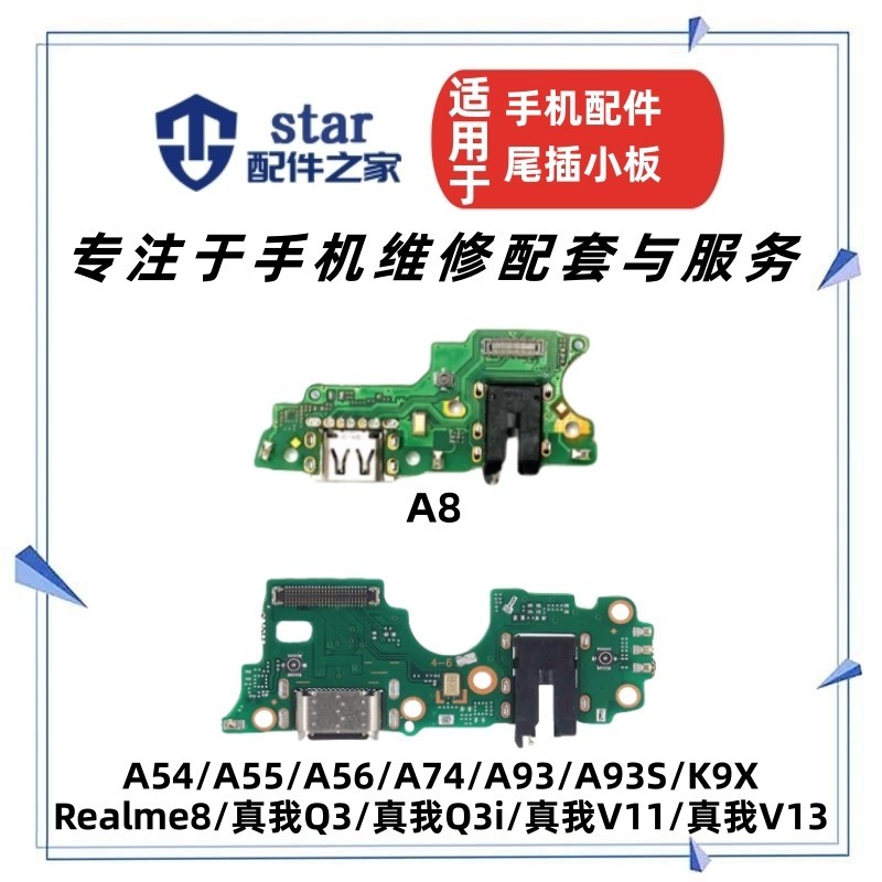 เหมาะสําหรับ OPPO A8 A55 A93 A93S A56 Real Me V11 V13 Q3 Q3i ปลั๊กหางขนาดเล็กสายบอร์ด