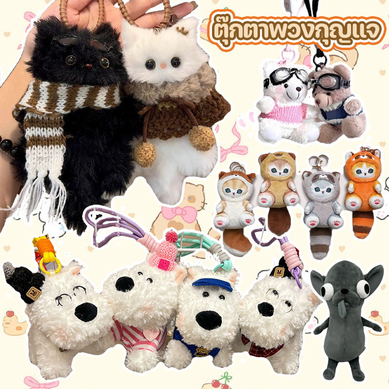 🐾COD🐾ตุ๊กตาพวงกุญแจ สูงแลนด์ จี้กระเป๋าเป้สะพายหลัง การ์ตูนน่ารัก พวงกุญแจสุนัข